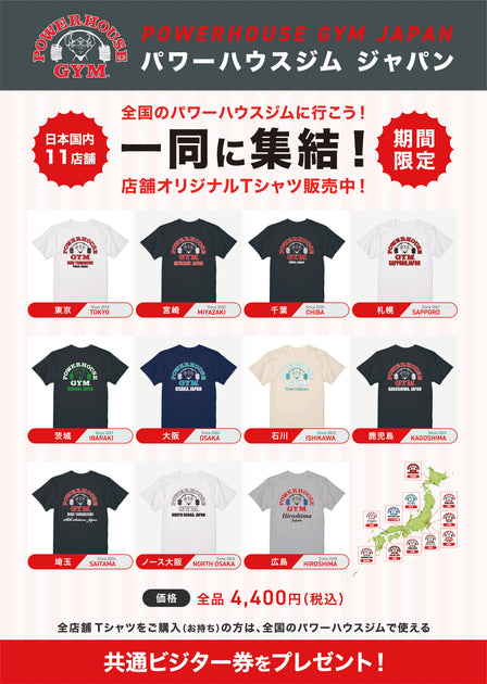 パワーハウスジム – Powerhouse Gym Japan Online Shop
