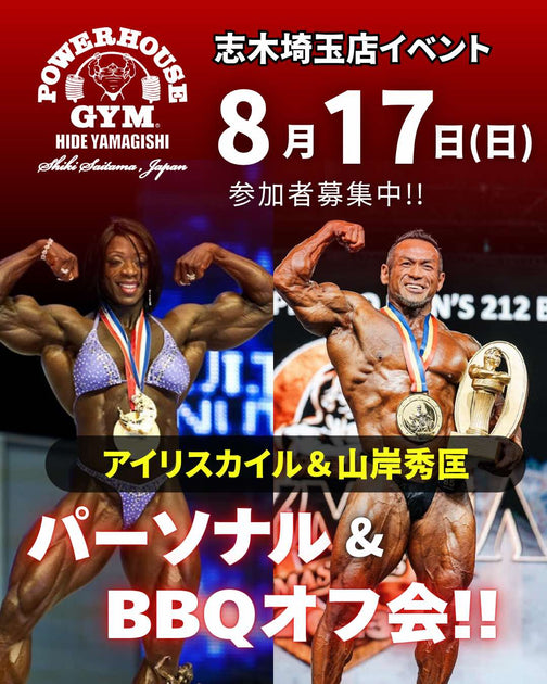 商品 – Powerhouse Gym Japan Online Shop