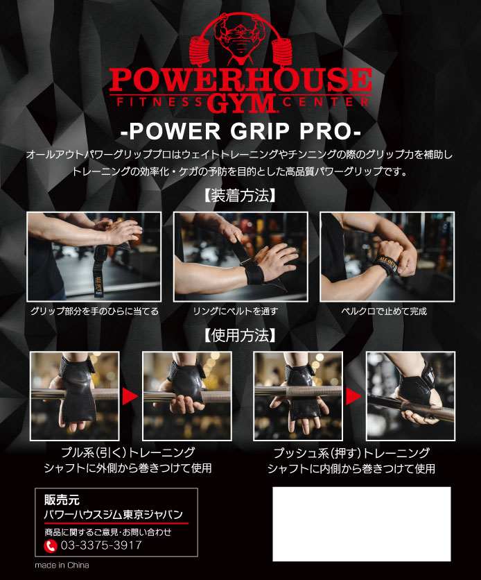 パワーハウスジム x ALLOUT パワーグリップPRO – Powerhouse Gym Japan