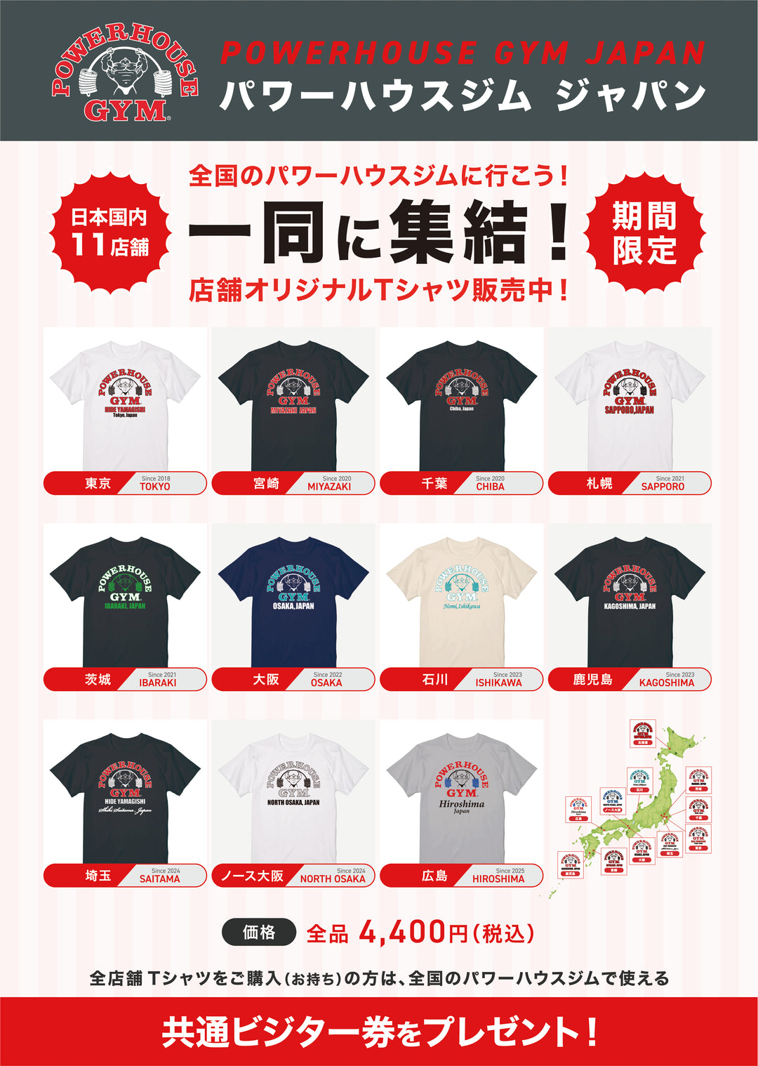 Powerhouse Gym Japan Online Shop